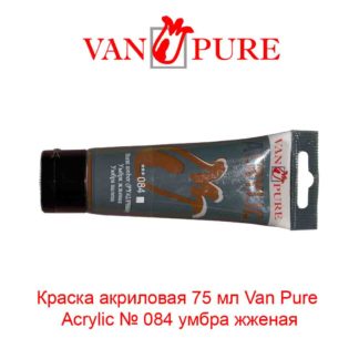 kraska-akrilovaja-75-ml-van-pure-acrylic-084-umbra-zhzhenaja-5