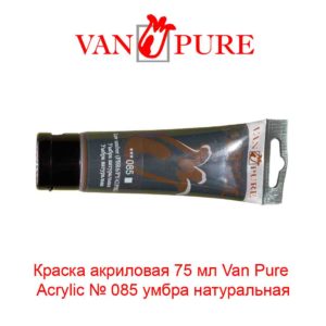 kraska-akrilovaja-75-ml-van-pure-acrylic-085-umbra-naturalnaja-5
