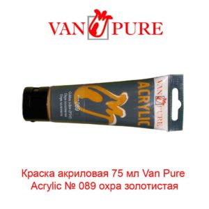 kraska-akrilovaja-75-ml-van-pure-acrylic-089-ohra-zolotistaja-5