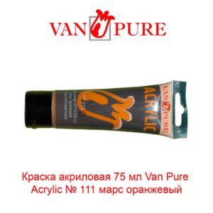 kraska-akrilovaja-75-ml-van-pure-acrylic-111-mars-oranzhevyj-5