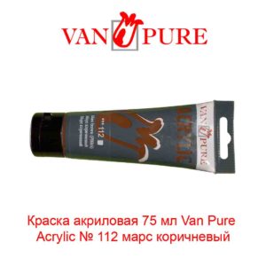 kraska-akrilovaja-75-ml-van-pure-acrylic-112-mars-korichnevyj-5