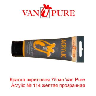 kraska-akrilovaja-75-ml-van-pure-acrylic-114-zheltaja-prozrachnaja-5