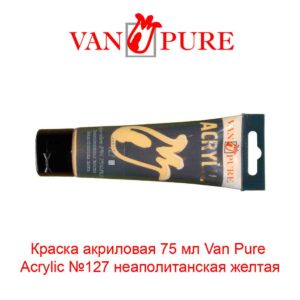 kraska-akrilovaja-75-ml-van-pure-acrylic-127-neapolitanskaja-zheltaja-5