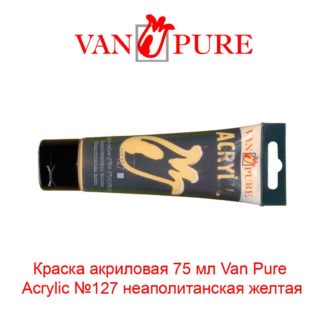 kraska-akrilovaja-75-ml-van-pure-acrylic-127-neapolitanskaja-zheltaja-5