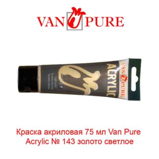 kraska-akrilovaja-75-ml-van-pure-acrylic-143-zoloto-svetloe-5