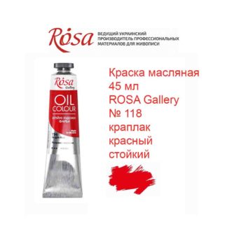 kraska-masljanaja-45-ml-rosa-gallery-118-kraplak-krasnyj-stojkij-1