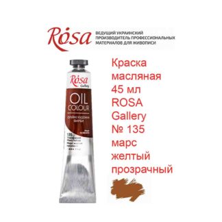 kraska-masljanaja-45-ml-rosa-gallery-135-mars-zheltyj-prozrachnyj-1