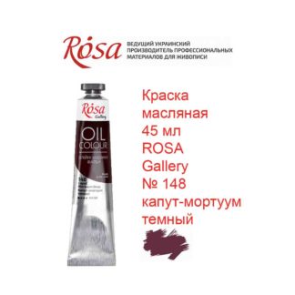 kraska-masljanaja-45-ml-rosa-gallery-148-kaput-mortuum-temnyj-1