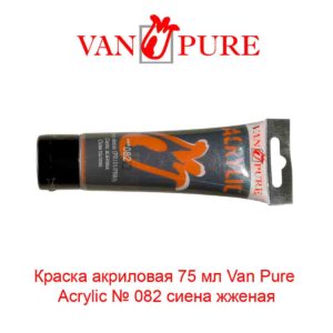 kraska-akrilovaja-75-ml-van-pure-acrylic-082-siena-zhzhenaja-5