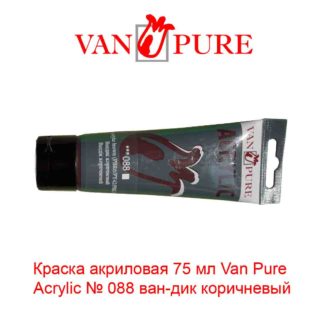 kraska-akrilovaja-75-ml-van-pure-acrylic-088-vandik-korichnevyj-5