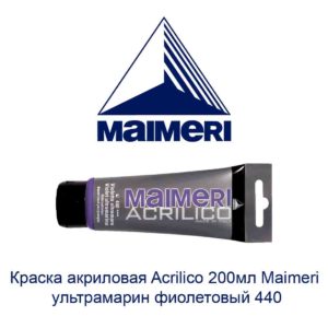 kraska-akrilovaja-acrilico-200-ml-maimeri-ultramarin-fioletovyj-440-1