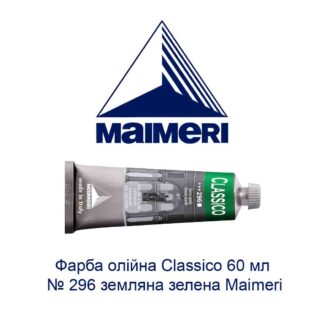 kraska-masljanaja-classico-60-ml-296-zemljanaja-zelenaja-maimeri-1