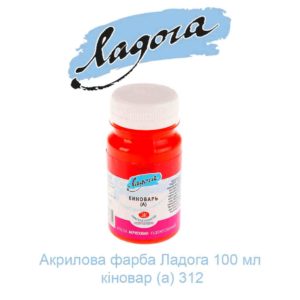 akrilovaja-kraska-ladoga-100-ml-kinovar-a-312-1