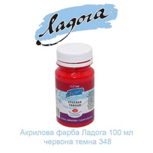 akrilovaja-kraska-ladoga-100-ml-krasnaja-temnaja-348-1