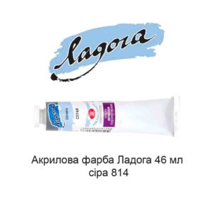 akrilovaja-kraska-ladoga-46-ml-seraja-814-1