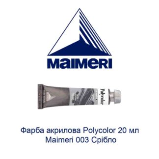 kraska-akrilovaja-polycolor-20-ml-maimeri-003-serebro-1