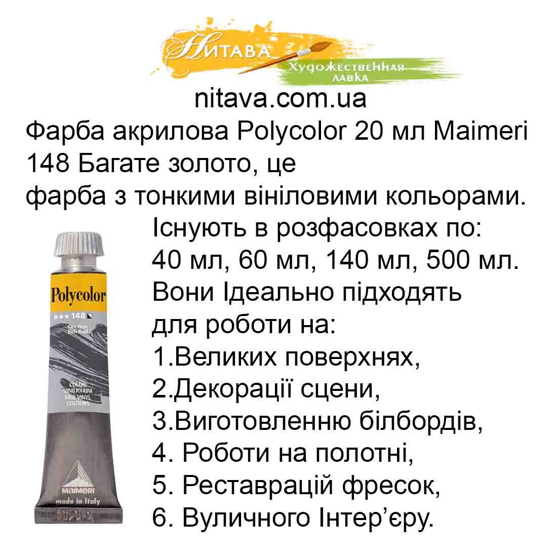 kraska-akrilovaja-polycolor-20-ml-maimeri-148-bogatoe-zoloto