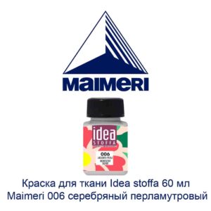 kraska-dlja-tkani-idea-stoffa-60-ml-maimeri-006-serebrjanyj-perlamutrovyj-1