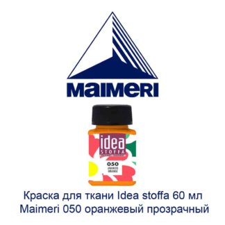 kraska-dlja-tkani-idea-stoffa-60-ml-maimeri-050-oranzhevyj-prozrachnyj-2