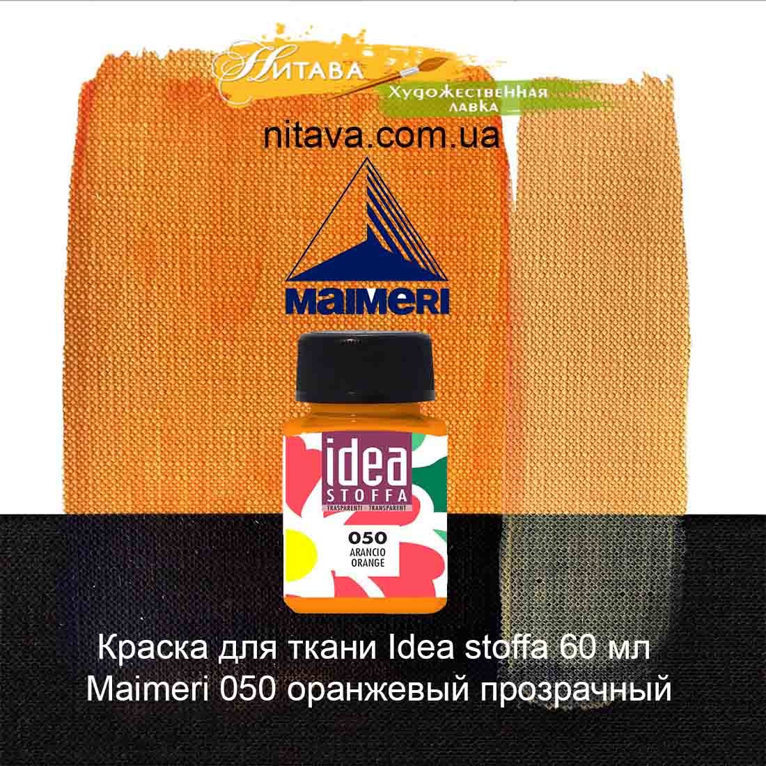 kraska-dlja-tkani-idea-stoffa-60-ml-maimeri-050-oranzhevyj-prozrachnyj