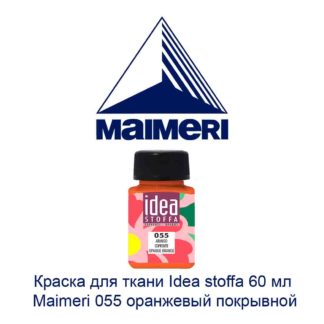 kraska-dlja-tkani-idea-stoffa-60-ml-maimeri-055-oranzhevyj-pokryvnoj-2