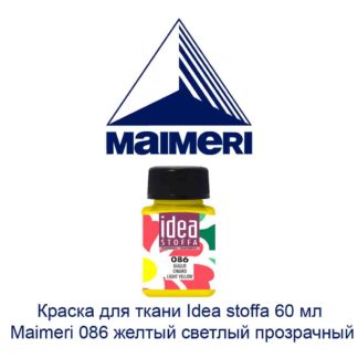 kraska-dlja-tkani-idea-stoffa-60-ml-maimeri-086-zheltyj-svetlyj-prozrachnyj-2