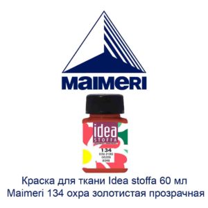 kraska-dlja-tkani-idea-stoffa-60-ml-maimeri-134-ohra-zolotistaja-prozrachnaja-2