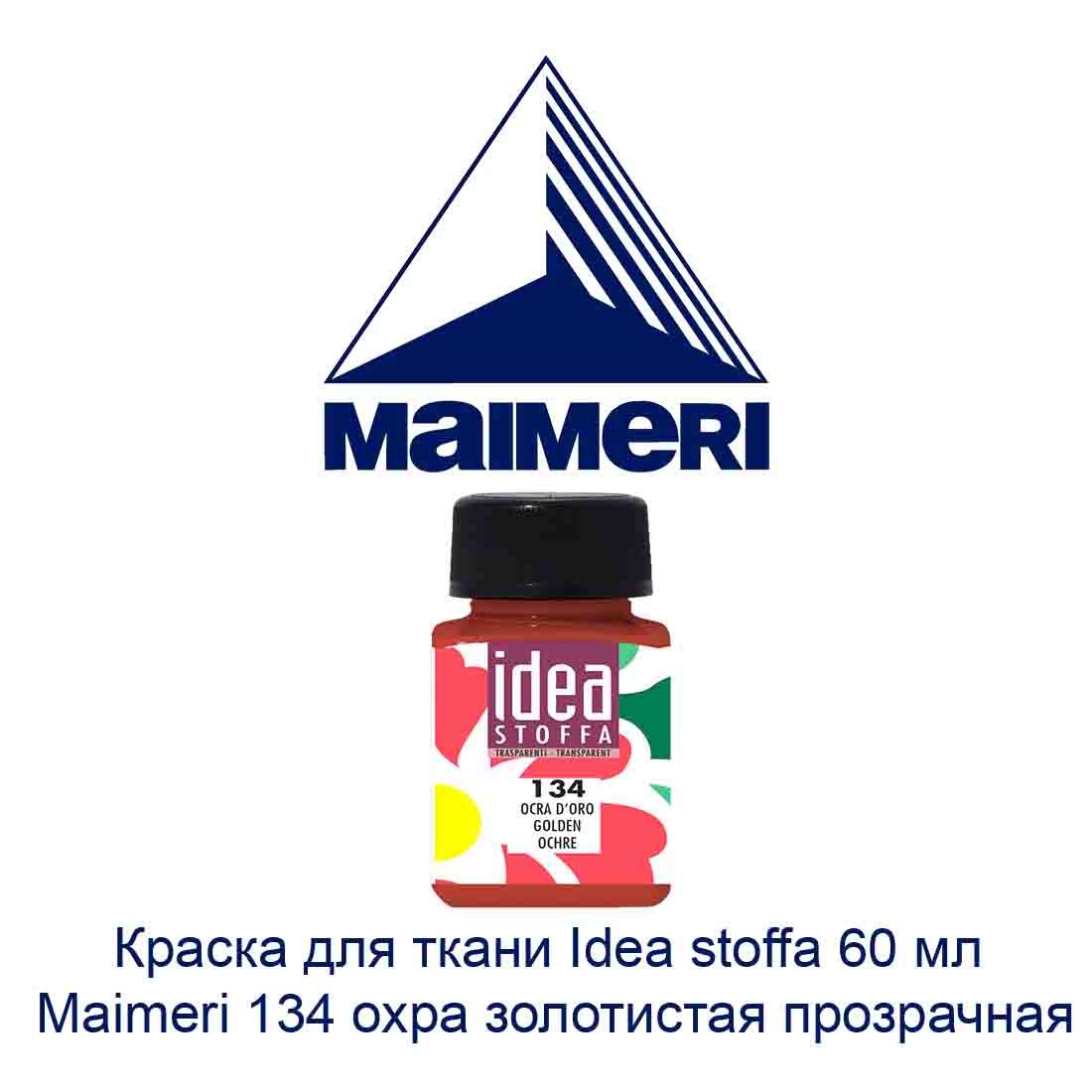 kraska-dlja-tkani-idea-stoffa-60-ml-maimeri-134-ohra-zolotistaja-prozrachnaja-2