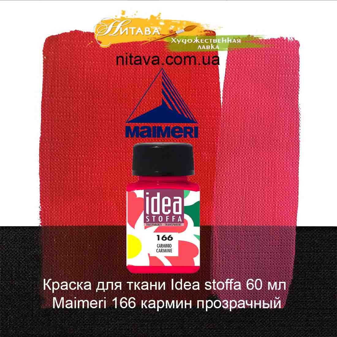 kraska-dlja-tkani-idea-stoffa-60-ml-maimeri-166-karmin-prozrachnyj