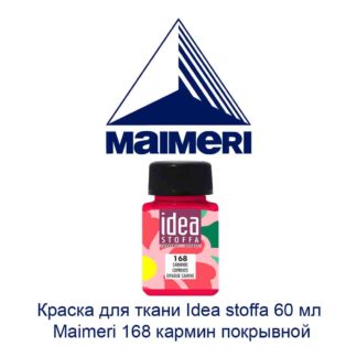 kraska-dlja-tkani-idea-stoffa-60-ml-maimeri-168-karmin-pokryvnoj-2
