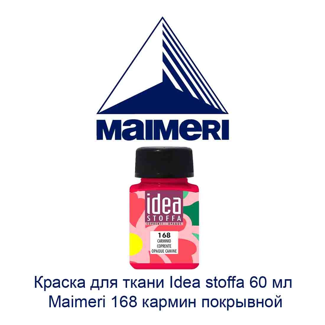 kraska-dlja-tkani-idea-stoffa-60-ml-maimeri-168-karmin-pokryvnoj-2