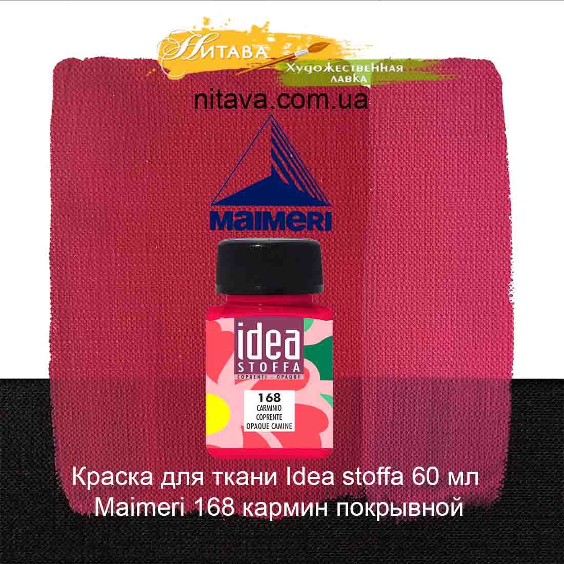 kraska-dlja-tkani-idea-stoffa-60-ml-maimeri-168-karmin-pokryvnoj