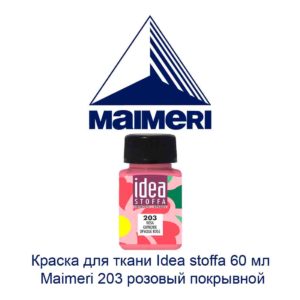 kraska-dlja-tkani-idea-stoffa-60-ml-maimeri-203-rozovyj-pokryvnoj-2