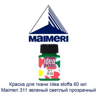 kraska-dlja-tkani-idea-stoffa-60-ml-maimeri-311-zelenyj-svetlyj-prozrachnyj-2