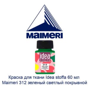 kraska-dlja-tkani-idea-stoffa-60-ml-maimeri-312-zelenyj-svetlyj-pokryvnoj-2