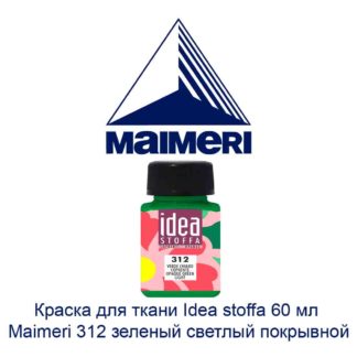 kraska-dlja-tkani-idea-stoffa-60-ml-maimeri-312-zelenyj-svetlyj-pokryvnoj-2
