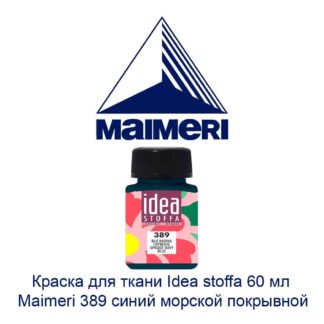 kraska-dlja-tkani-idea-stoffa-60-ml-maimeri-389-sinij-morskoj-pokryvnoj-2