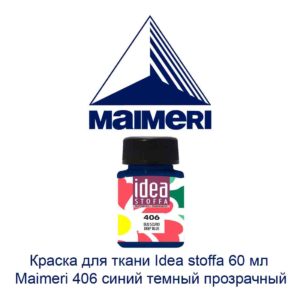 kraska-dlja-tkani-idea-stoffa-60-ml-maimeri-406-sinij-temnyj-prozrachnyj-2