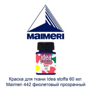 kraska-dlja-tkani-idea-stoffa-60-ml-maimeri-442-fioletovyj-prozrachnyj-2