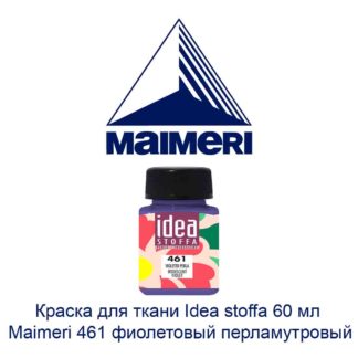 kraska-dlja-tkani-idea-stoffa-60-ml-maimeri-461-fioletovyj-perlamutrovyj-2