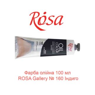 Краска масляная 100 мл ROSA Gallery № 160 Индиго-1