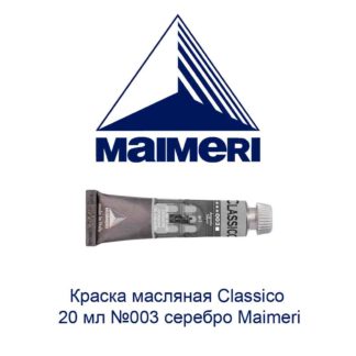 kraska-masljanaja-classico-20-ml-003-serebro-maimeri-1