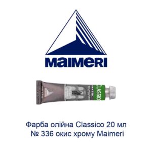 kraska-masljanaja-classico-20-ml-336-okis-hroma-maimeri-1