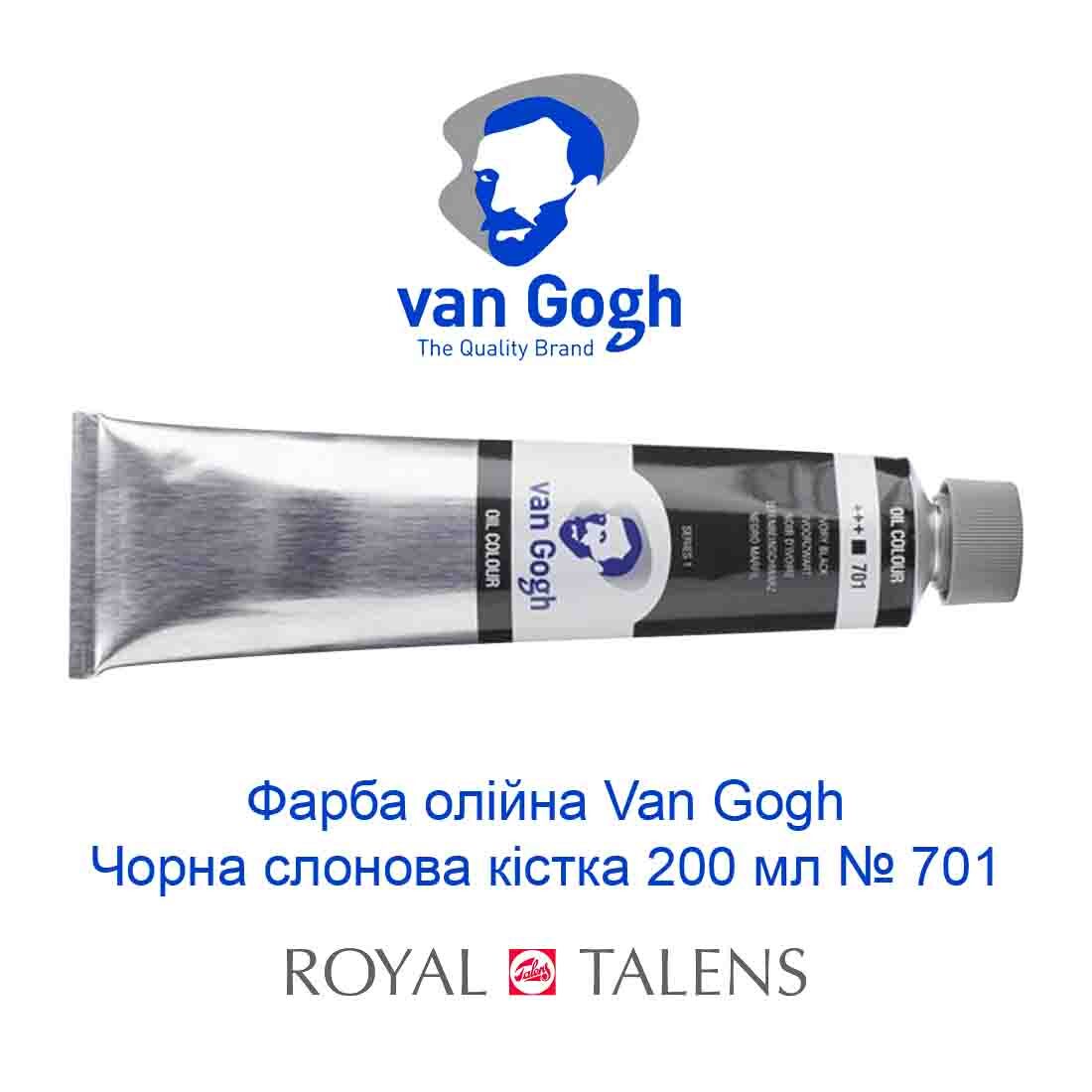 kraska-masljanaja-van-gogh-chernaja-slonovaja-kost-200-ml-701-royal-talens-1