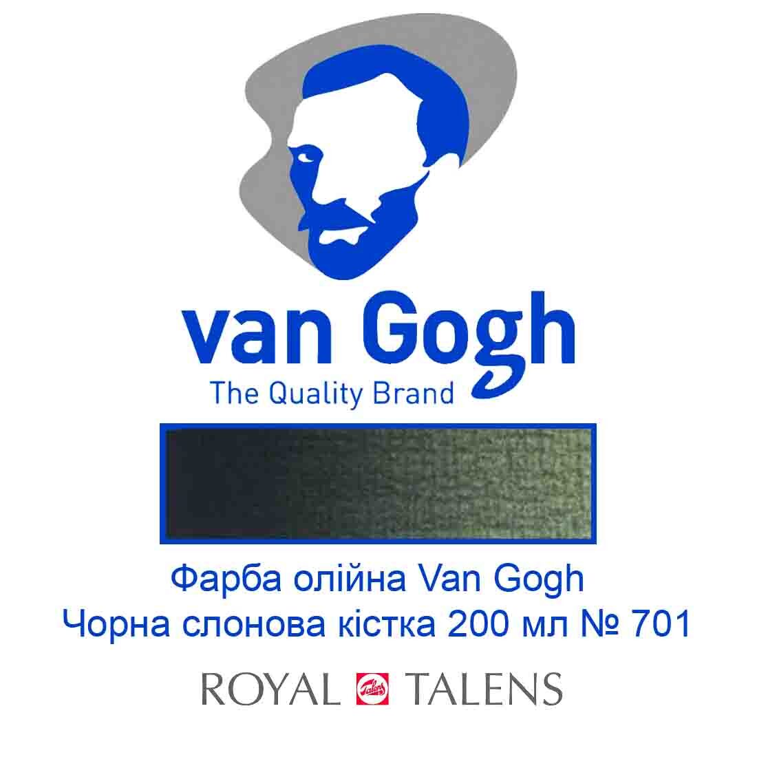 kraska-masljanaja-van-gogh-chernaja-slonovaja-kost-200-ml-701-royal-talens-3