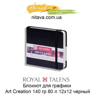 bloknot-dlja-grafiki-royal-talens-art-creation-140-gr-80-l-12h12-chernyj-1