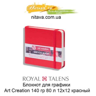 bloknot-dlja-grafiki-royal-talens-art-creation-140-gr-80-l-12h12-krasnyj-1