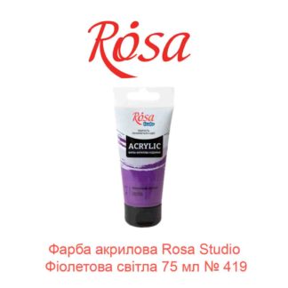 kraska-akrilovaja-rosa-studio-fioletovaja-svetlaja-75-ml-419-1