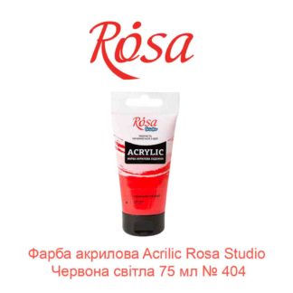 kraska-akrilovaja-rosa-studio-krasnaja-svetlaja-75-ml-404-1