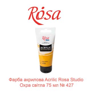 kraska-akrilovaja-rosa-studio-ohra-svetlaja-75-ml-427-1